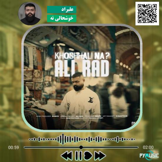 دانلود آهنگ خوشحالی نه علیراد